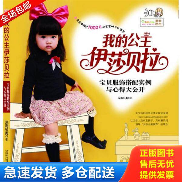 正版库存书我的公主伊莎贝拉 9787538446913 深海贝类 吉林科学技术出版社