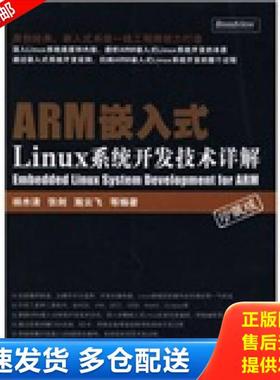 正版库存书9787121074691 ARM嵌入式Linux系统开发技术详解珍藏版  杨水清著 电子工业出版社 杨水清　等编著 电子工业出版社