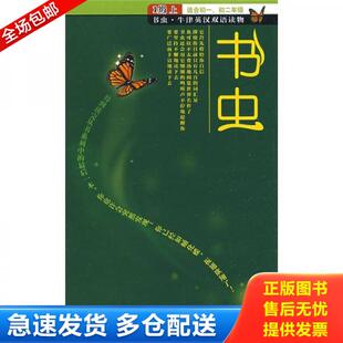 正版库存书9787560055794 书虫：1级上歌剧院的幽灵 (英)阿金耶米 外语教学与研究出版社