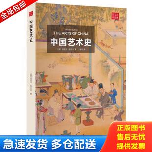 刻雕塑器物服饰建筑艺术品起源与发展中 籍中国文化艺术名著丛书中国艺术史概论中国艺术与文化书法绘画版 正版 库存书9787208120518