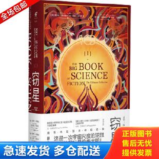 正版库存书9787559623980 100：科幻之书-I窃星 (英)阿瑟·克拉克,（美）艾萨克·阿西莫夫,（美）菲利普·迪克,等著 北京联合出版