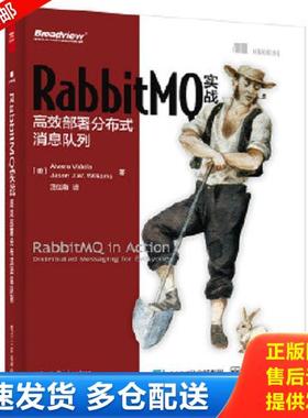 正版库存书9787121271649 RabbitMQ实战 高效部署分布式消息队列 二手书实拍图 （美）维德拉（Videla,A.）,（美）威廉姆斯（Willi