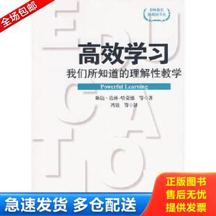 美 琳达·达林 哈蒙德 正版 华东师范大学出版 高效学习 等撰著 社 库存书9787561772331