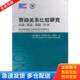 鲁道夫·特劳普 库存书9787500488804 欧洲 正版 梅茨 中国社会科学出版 韩国 编 劳动关系比较研究中国 社 德国 张俊华 德
