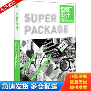 正版库存书9787515314211 包装设计给你灵感的全球最佳创意包装方案  林庚利著 林诗健著 杨茂林译 中国青年出版社 林庚利,林诗键