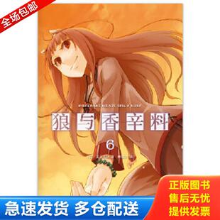 〔日〕支仓冻砂著 林冠汾 正版 南海出版 狼与香辛料 译 公司 库存书9787544257718