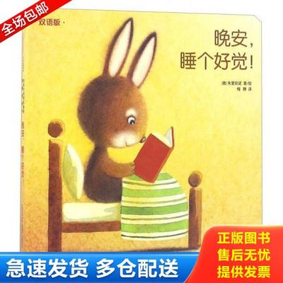 正版库存书9787508661629 创意大师洞洞翻翻启蒙纸板书晚安睡个好觉  Giuliano Ferri著 中信出版集团股份有限公司 [意]朱里安诺