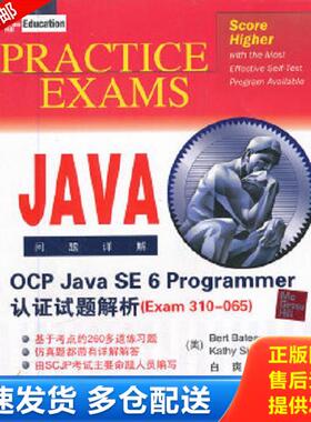 正版库存书9787302269472 OCPJavaSE6Programmer认证试题解析（Exam310-065） BertBates等 清华大学出版社