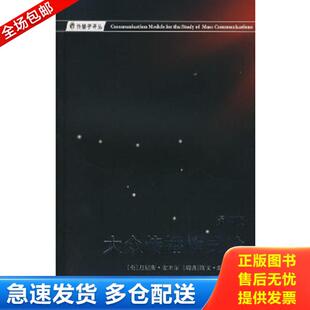 著 大众传播模式 英 第2版 正版 祝建华 Windahl 论 温德尔 瑞典 上海译 译 McQuail 库存书9787532743919