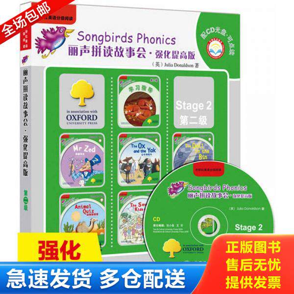 正版库存书外语社英语分级阅读&middot;丽声拼读故事会：强化提高版 7册合售+光盘 9787513528511 英朱莉娅&middot;唐纳森 外语教学与研究