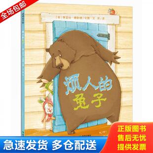 正版库存书9787537961240 烦人的兔子 [英]席亚拉弗勒德 希望出版社