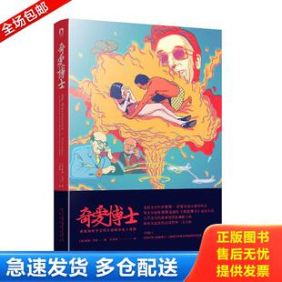 正版库存书9787569909302 奇爱博士：或我如何学会停止恐惧并爱上炸弹 [英]彼得·乔治著,严华容译 北京时代华文书局