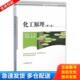 库存书9787511127211 中国环境出版 化工原理 李月红主编 社 第二版 正版