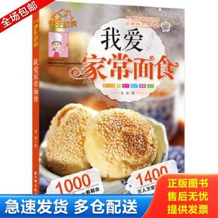 北京科学技术出版 正版 双双著 我爱家常面食 社 库存书9787530479636