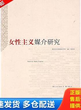 正版库存书9787563366873 女性主义媒介研究 （荷）祖伦　著,曹晋,曹茂　译 广西师范大学出版社