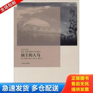 人马 美 沃伦著 正版 上海译文出版 译文金奖系列：国王 陶洁译 社 库存书9787532766697