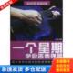 正版 太平洋影音公司 叶伟炎 库存书9787799107936 一个星期学会吉他弹唱