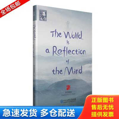 正版库存书The World Is a Relection of the Mind（世界是心的倒影）（精） 9787520202732 雪漠著,（美）柯利瑞（J.C.Cleary）译