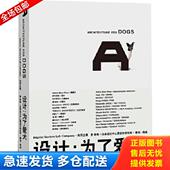 原研哉 正版 生活.读书.新知三联书店 FOR DOGS 库存书9787807680536 设计：为了爱犬：ARCHITECTURE