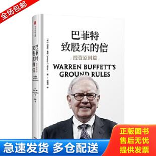 信：投资原则篇 美 杰里米·米勒 正版 中信出版 巴菲特致股东 JeremyC.Miller 社 库存书9787508687179