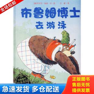 正版库存书9787539419596 【品相良好】布鲁姆博士系列：布鲁姆博士搞不懂、布鲁姆博士卡住了、布鲁姆博士去游泳｜D1 （德）纳波
