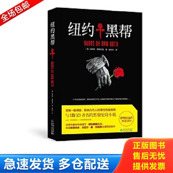 正版库存书9787221127174 纽约黑帮 （美）赫伯特.阿斯伯瑞著赵东均译 贵州人民出版社