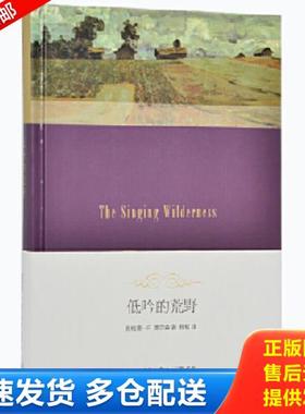 正版库存书9787108040176 低吟的荒野 SigurdF.Olson 生活.读书.新知三联书店