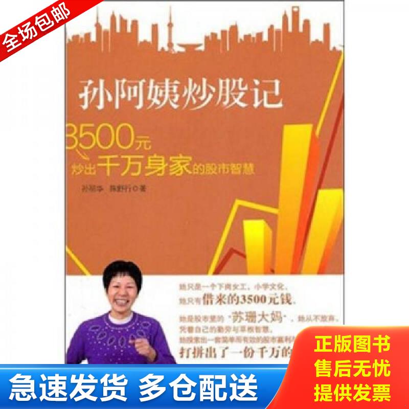 正版包邮9787508627489 正版 炒股的智慧 在华尔街炒股为生的体验 陈江挺 著 金融 股票投资-基本知识 商务印书馆 9787508627489