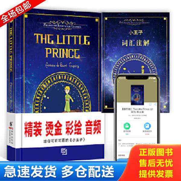 正版库存书9787511024848 The Little Prince小王子 振宇书虫 经典文库 AntoinedeSaint-Exupéry 海豚出版社