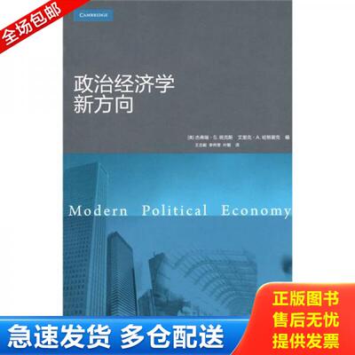 正版库存书政治经济学新方向 9787208089976 （美）班克斯,（美）哈努谢克著,王志毅等译 上海人民出版社