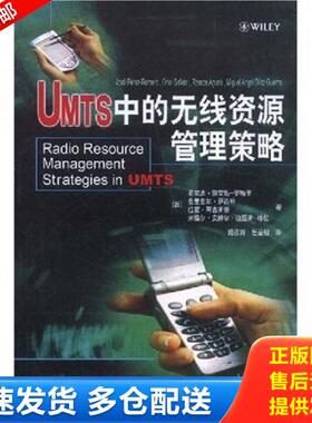 正版库存书9787560527611 UMTS的无线资源管理策略 （西）佩雷斯-罗梅罗（Perez-Romero,J.）　等著 西安交通大学出版社