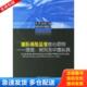 规则及中国实践 国际保险监管核心原则理念 李扬 陈文辉主编 社 正版 经济管理出版 库存书9787802076822