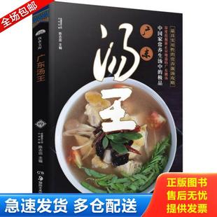 湖南美术出版 正版 陈志田 广东汤王 社 库存书9787535649355