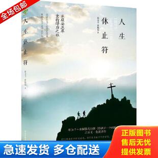正版库存书9787531684886 人生休止符：家庭安息年重新得力之旅 林为千蒋佩蓉 黑龙江教育出版社