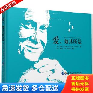 正版库存书9787519245641 爱,如其所是 伯特·海灵格