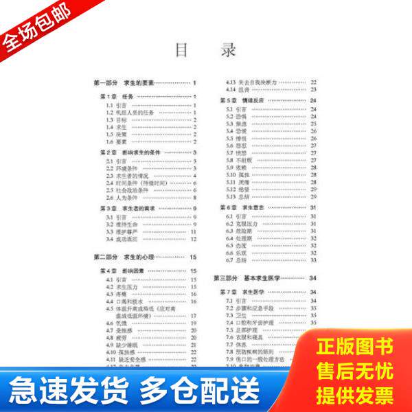 正版库存书9787530463451 美国空军生存手册 (美)美国空军司令部 北京科学技术出版社
