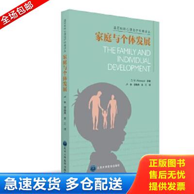正版库存书9787565912528 家庭与个体发展 D.W.Winnicott原著,卢林邬晓燕吴江译 北京大学医学出版社有限公司