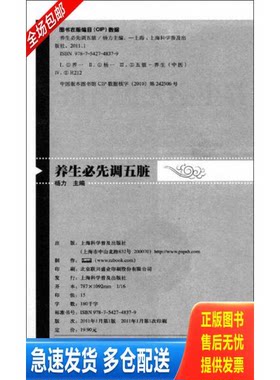 正版库存书养生必先调五脏 9787542748379 杨力　主编 上海科学普及出版社