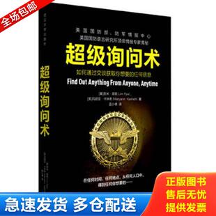 正版库存书9787307146273 超级询问术：如何通过交谈获得你想要的任何信息H0779 JimPyle,MaryannKarinchl 武汉大学出版社