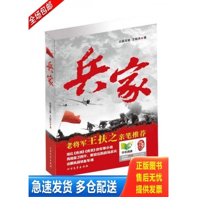 正版库存书兵家 9787531731252 北极苍狼,王艳良 北方文艺出版社