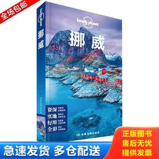 正版库存书9787520411530 挪威(第二版)LP孤独星球LonelyPlanet旅行指南 澳大利亚LonelyPlanet公* 中国地图出版社