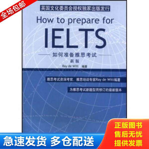 正版库存书实拍图  如何准备雅思考试版 9787561921586 (英)维特 北京语言大学出版社
