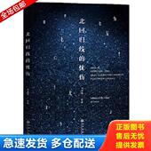 九州出版 正版 社 忧伤 李冰鉴著 库存书9787510861444 北回归线
