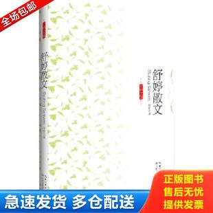 库存书9787535458025 长江文艺出版 舒婷文集：舒婷散文 著 社 舒婷 正版