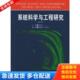 上海科技教育出版 正版 许国志主编 系统科学与工程研究 社 库存书9787542824301