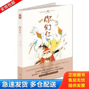 正版库存书9787514508000 你们仨.2 扫把 中国致公出版社