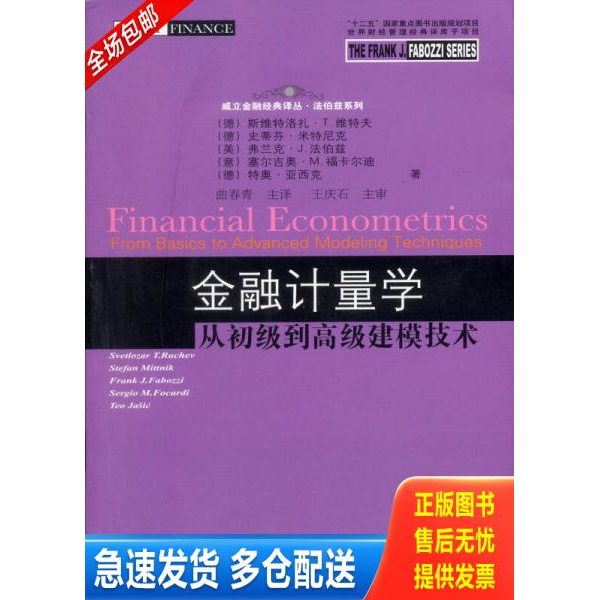 正版库存书金融计量学 从初级到高级建模技术 9787565407314 (德)维特夫 东北财经大学出版社有限责任公司