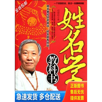 正版库存书姓名学教科书 9787504738073 何荣柱 中国物资出版社
