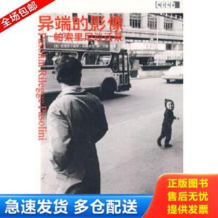 正版库存书9787802253926 异端的影像：帕索里尼谈话录 （意）帕索里尼　著,肖艳丽,余艳,艾敏　译 新星出版社