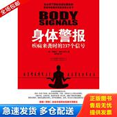 237个信号 美 布鲁斯·洛厄尔博士著 正版 云南人民出版 身体警报：疾病来袭时 龚锦源译 社 库存书9787222079229